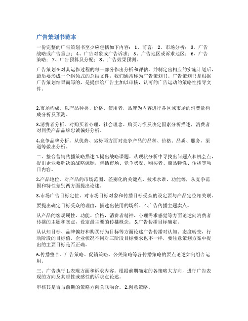 牛肉干广告策划书范文