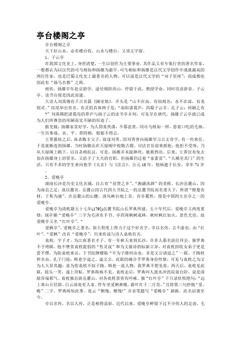亭台楼阁之亭