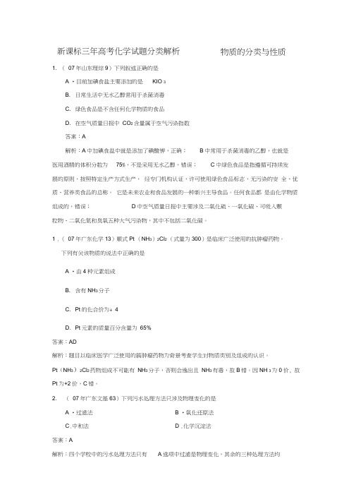 新课标三年高考化学试题分类解析11