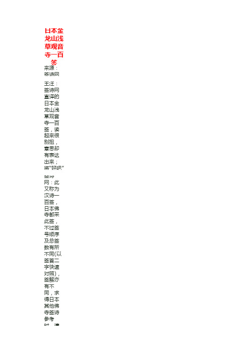 日本浅草寺100观音签详解