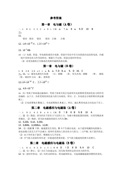 选修1-1参考答案