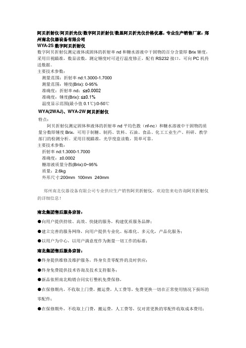 阿贝折射仪