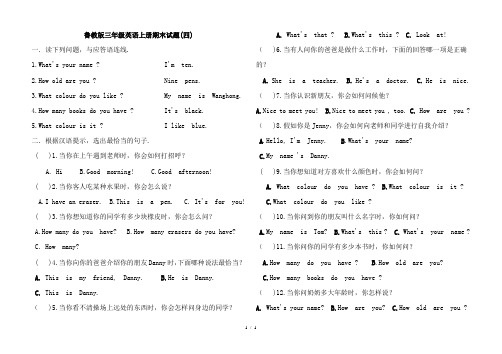 鲁教版三年级英语上册期末试题(四)