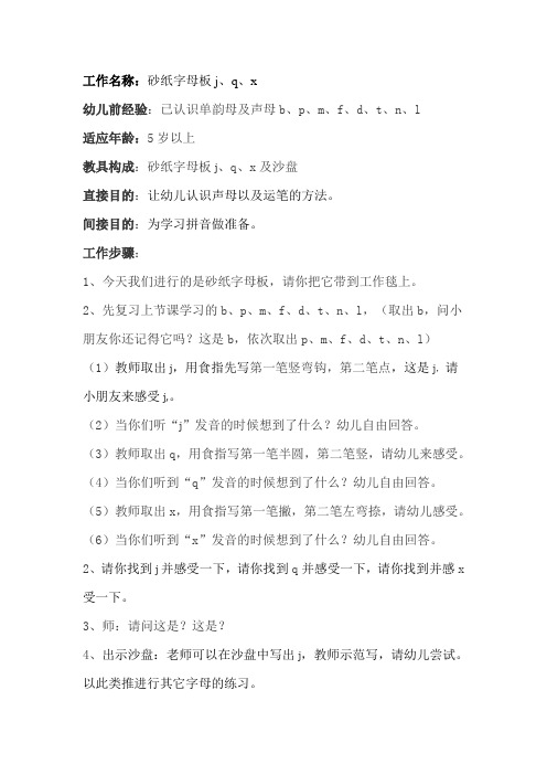 砂纸字母板jqx   让幼儿认识声母以及运笔的方法