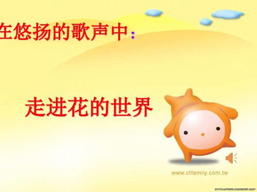 公开课《开花和结果》课件页PPT文档