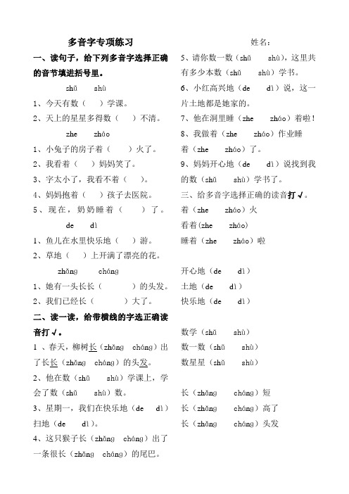 一年级上多音字练习2