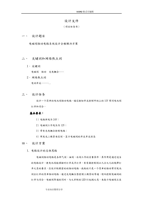 电磁阀驱动电路