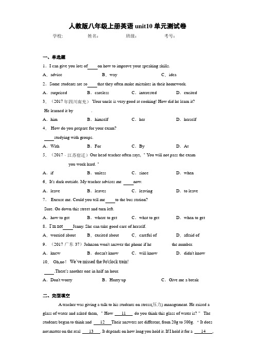 人教版八年级上册英语unit10单元测试卷(答案+解析)