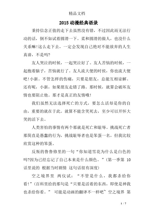 2015动漫经典语录