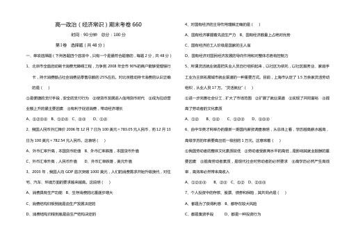 高一政治(经济常识)期末考卷