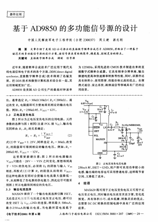 基于AD9850的多功能信号源的设计