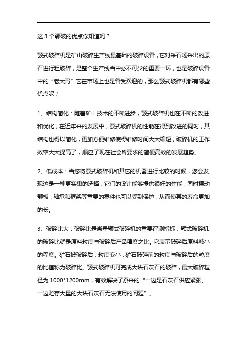 这3个鄂破的优点你知道吗？