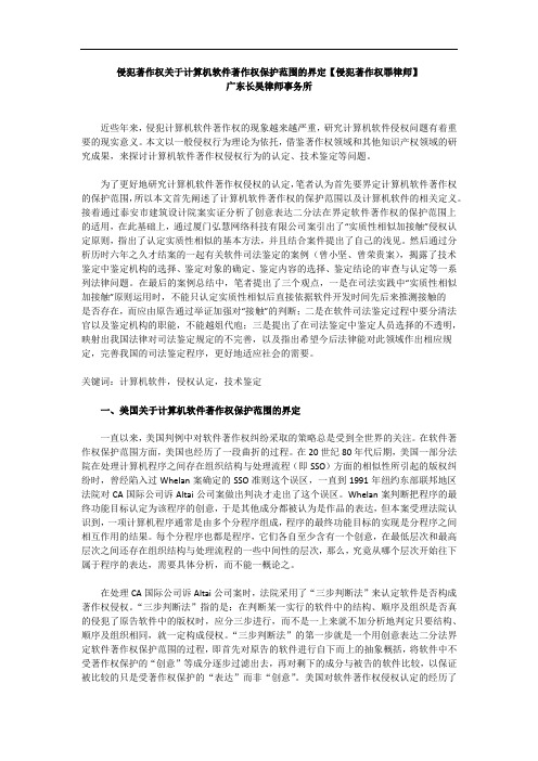 侵犯著作权关于计算机软件著作权保护范围的界定【侵犯著作权律师】