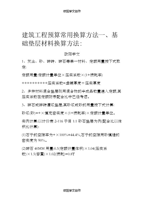 预算常用方法和公式,损耗率之欧阳学文创作
