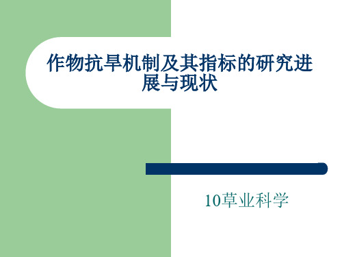 草业科学