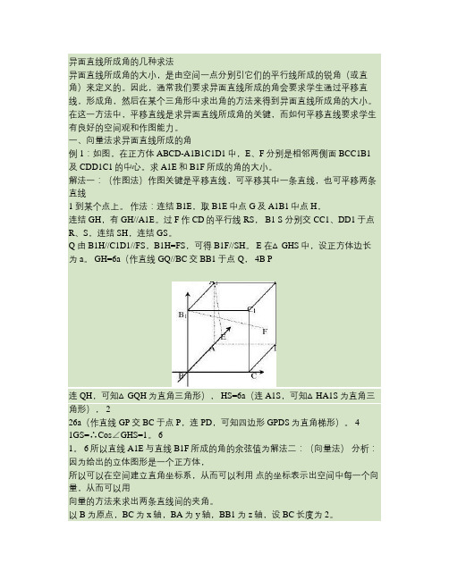 异面直线所成角的几种求法