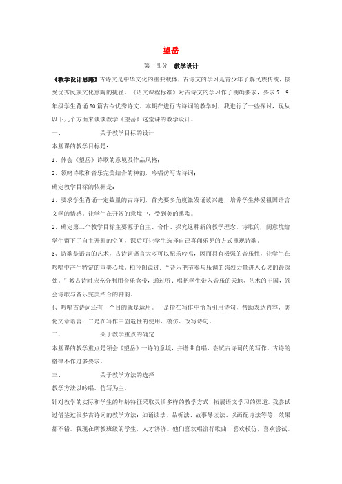 八年级语文下册第四单元天人对话比较探究《望岳》教案2北师大版