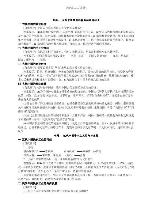 人民版高中历史必修二自我测评(中国史部分)参考答案