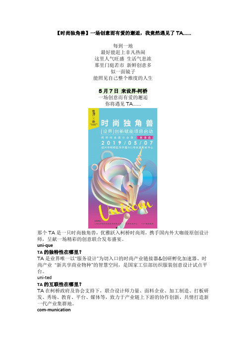 【时尚独角兽】一场创意而有爱的邂逅,我竟然遇见了TA......