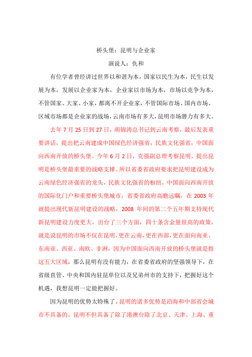 仇和营销昆明演讲稿