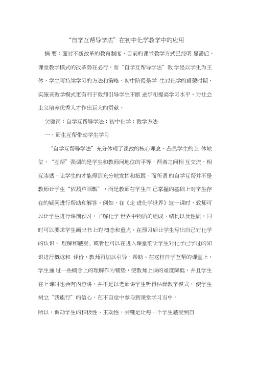 “自学互帮导学法”在初中化学教学中应用