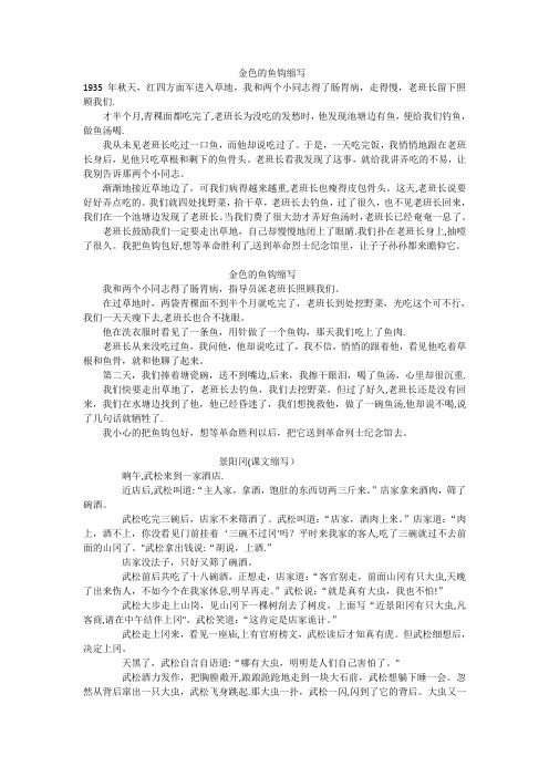 人教版小学五年级语文下册第五单元作文缩写