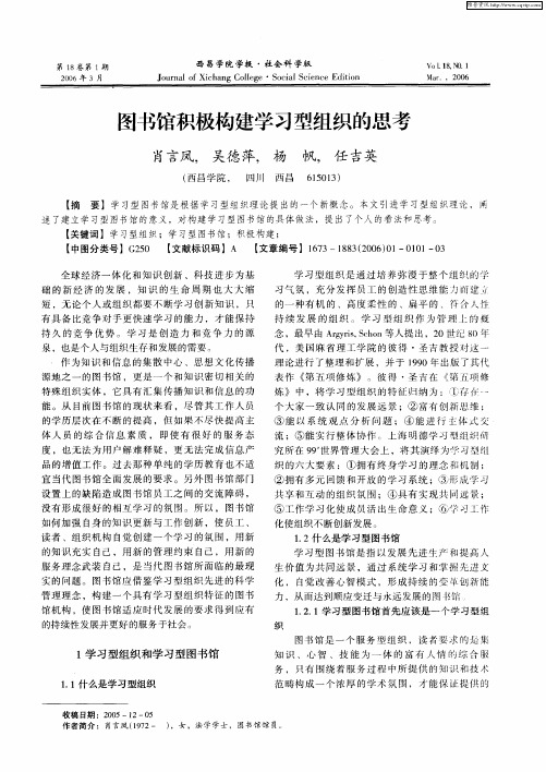 图书馆积极构建学习型组织的思考