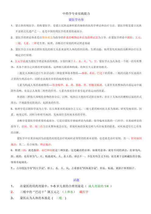 中药学专业实践能力 --比分