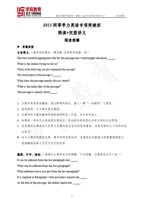 2015同等学力--英语--专项突破班--(阅读+完型)讲义--闫老师