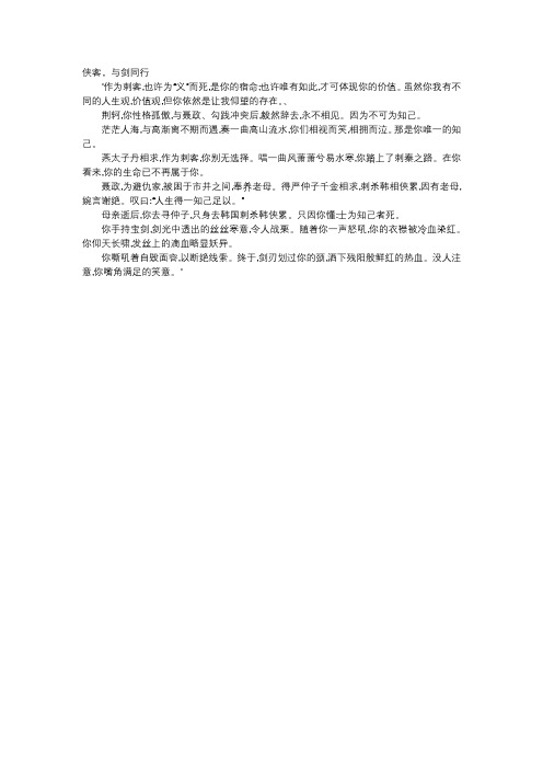 高中作文-侠客,与剑同行