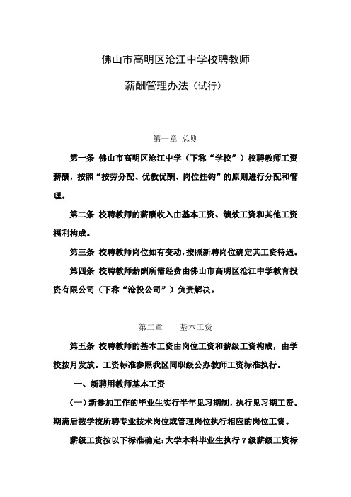 佛山市高明区沧江中学校聘教师