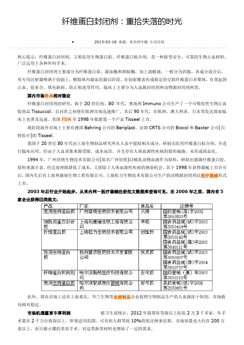 纤维蛋白封闭剂：重拾失落的时光