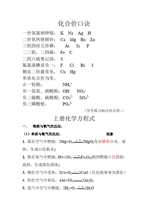 化学化合价口诀和方程式