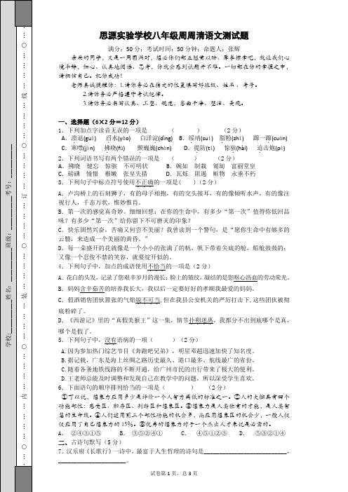八年级上语文周周考语文(第12周)