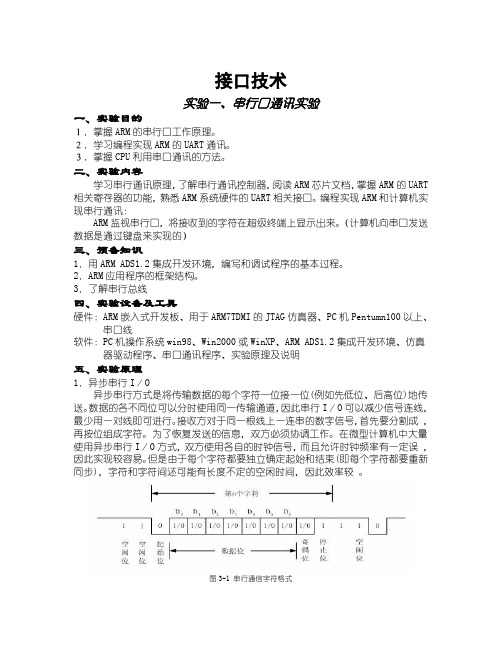 嵌入式 接口技术