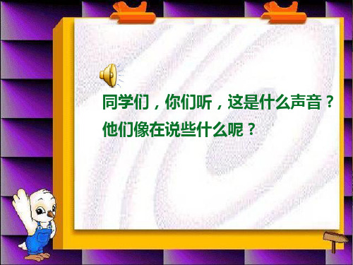 一上《大家都说普通话》ppt课件1全面版