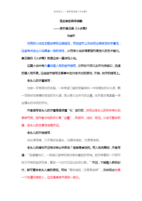 高考语文——赏析莫泊桑《小步舞》