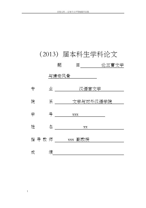 论三曹文学与建安风骨