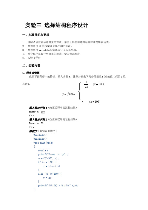 C语言程序设计实验三答案