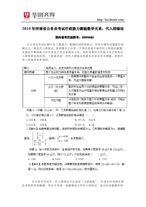 2015年河南省公务员考试行政能力测验数学关系：代入排除法