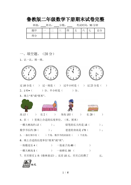 鲁教版二年级数学下册期末试卷完整