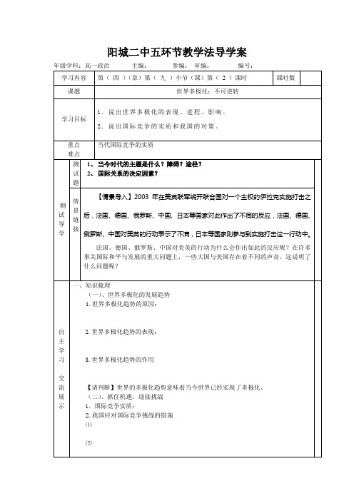 世界多极化：不可逆转  导学案