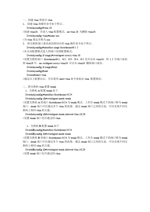交换机创建vlan和划分vlan及跨交换机vlan的配置