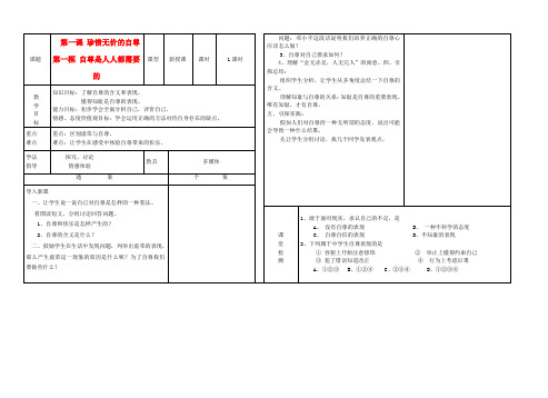 七年级政治下册 全册教案 人教新课标版