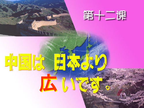 标准日本语_12