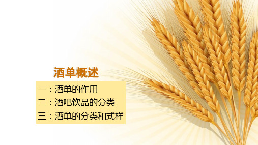 酒单概述