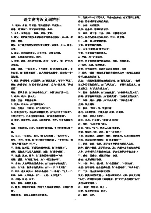 语文高考近义词辨析