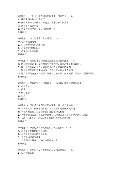 19春东财《论文写作指导》在线作业二(随机)