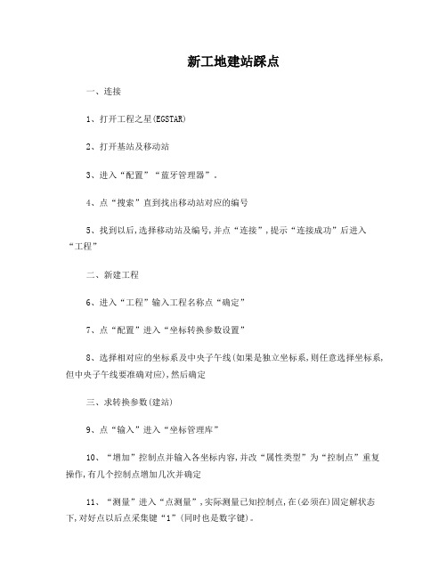 天宇GPS使用方法