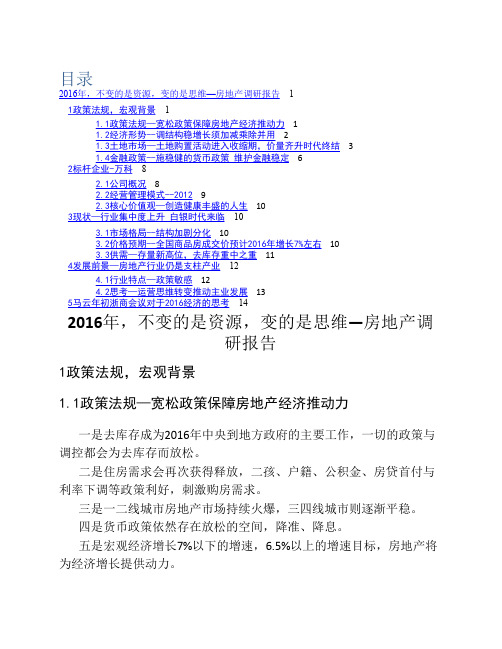 2016房地产行业调研报告--3.17